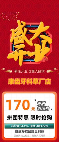 牙科口腔拼团商品阶梯团新店开业活动配图海报