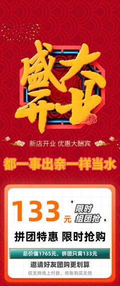 羽毛球馆拼团满血版新店开业活动配图海报