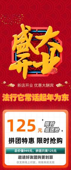羽毛球馆拼团无阶梯团新店开业活动配图海报