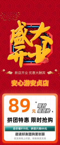 游泳馆拼团满血版新店开业活动配图海报