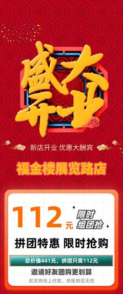 珠宝黄金拼团价格阶梯团新店开业活动配图海报