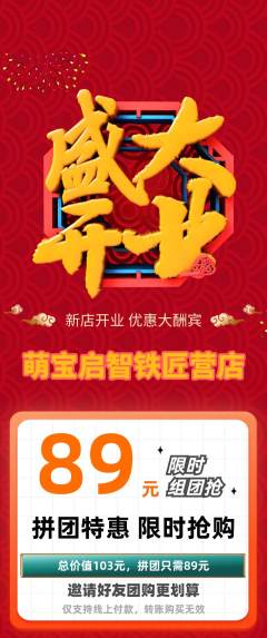 早教拼团价格阶梯团新店开业活动配图海报