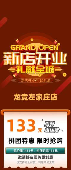 电竞电玩拼团满血版新店开业活动配图海报