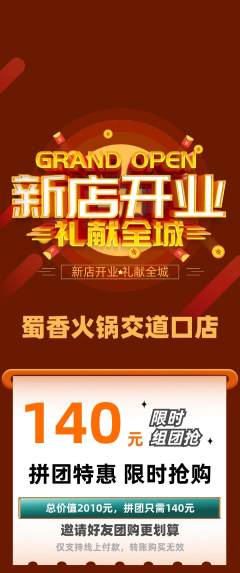 火锅拼团无阶梯团新店开业活动配图海报