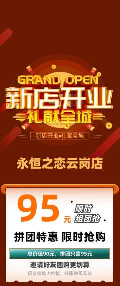 婚纱摄影拼团价格阶梯团新店开业活动配图海报