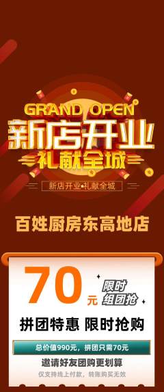 家常菜拼团价格阶梯团新店开业活动配图海报