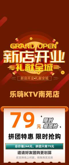 KTV拼团无阶梯团新店开业活动配图海报