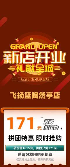 篮球馆拼团价格阶梯团新店开业活动配图海报