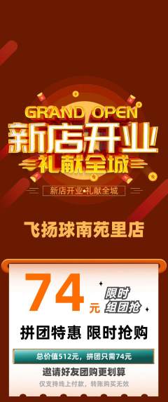 篮球馆拼团无阶梯团新店开业活动配图海报