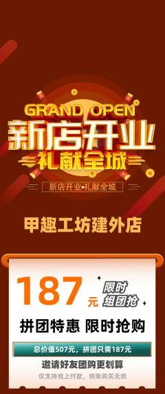 美甲拼团满血版新店开业活动配图海报