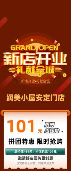 美容拼团满血版新店开业活动配图海报