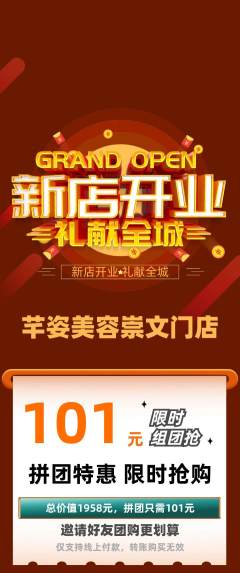 美容拼团价格阶梯团新店开业活动配图海报