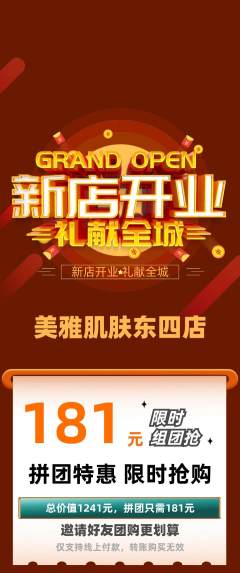 美容拼团无阶梯团新店开业活动配图海报