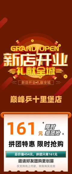 乒乓球馆拼团商品阶梯团新店开业活动配图海报