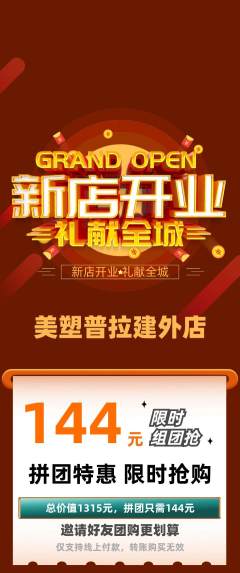 普拉提拼团价格阶梯团新店开业活动配图海报