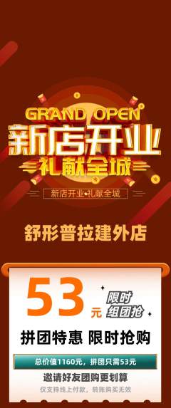 普拉提拼团商品阶梯团新店开业活动配图海报