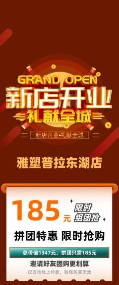 普拉提拼团无阶梯团新店开业活动配图海报