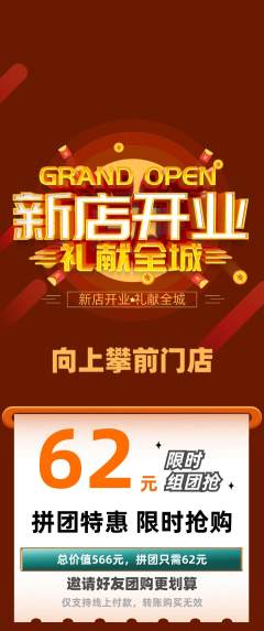 攀岩拼团满血版新店开业活动配图海报