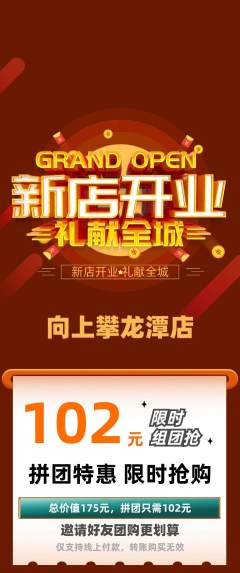 攀岩拼团商品阶梯团新店开业活动配图海报