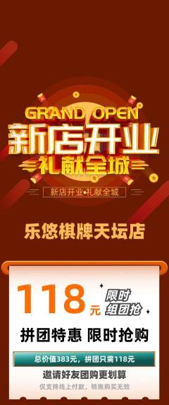 棋牌室拼团价格阶梯团新店开业活动配图海报