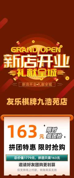棋牌室拼团无阶梯团新店开业活动配图海报