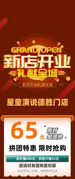 少儿口才拼团商品阶梯团新店开业活动配图海报