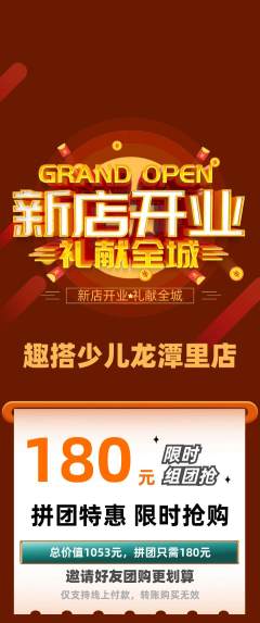 少儿乐高拼团价格阶梯团新店开业活动配图海报