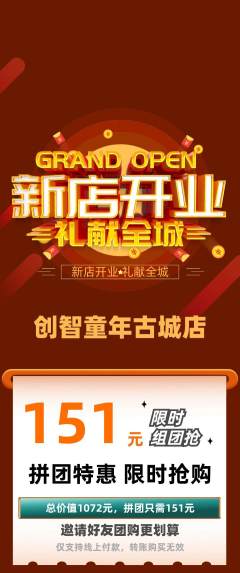 少儿乐高拼团无阶梯团新店开业活动配图海报