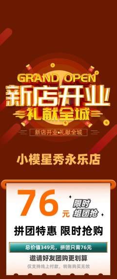 少儿模特拼团满血版新店开业活动配图海报