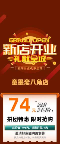 少儿书法拼团满血版新店开业活动配图海报