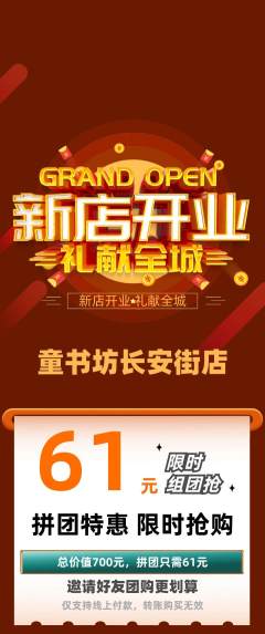 少儿书法拼团价格阶梯团新店开业活动配图海报