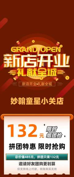 少儿书法拼团无阶梯团新店开业活动配图海报