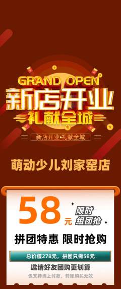 少儿体育拼团无阶梯团新店开业活动配图海报