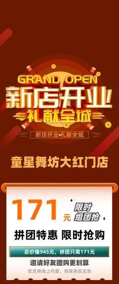 少儿舞蹈拼团满血版新店开业活动配图海报