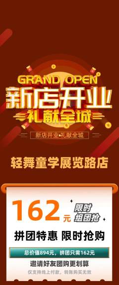 少儿舞蹈拼团价格阶梯团新店开业活动配图海报