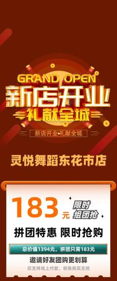 少儿舞蹈拼团商品阶梯团新店开业活动配图海报