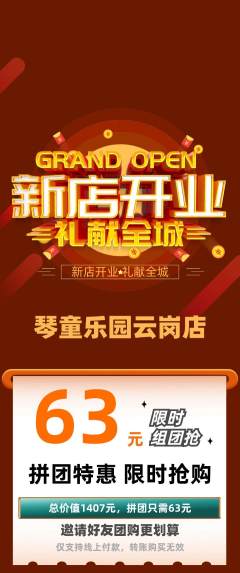 少儿乐器拼团商品阶梯团新店开业活动配图海报