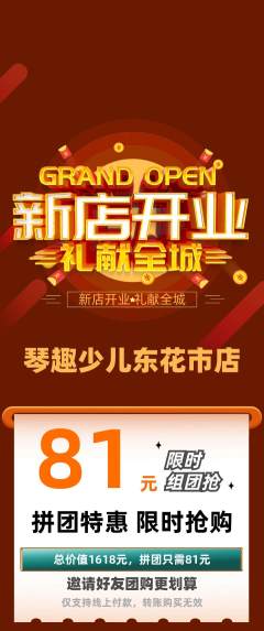 少儿乐器拼团无阶梯团新店开业活动配图海报