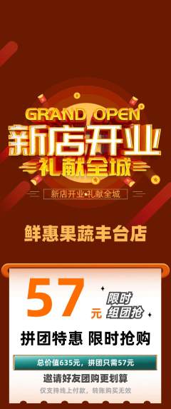 生鲜水果拼团满血版新店开业活动配图海报