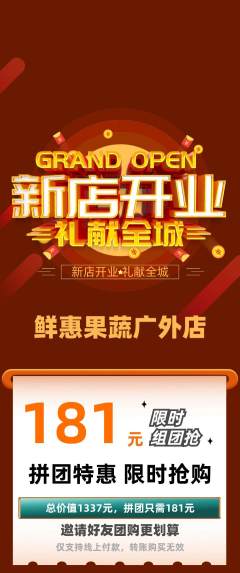 生鲜水果拼团价格阶梯团新店开业活动配图海报