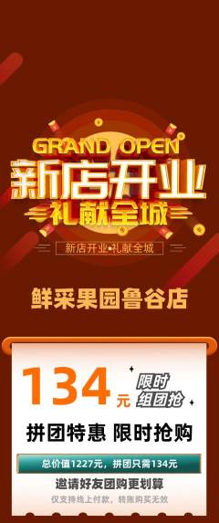 生鲜水果拼团无阶梯团新店开业活动配图海报
