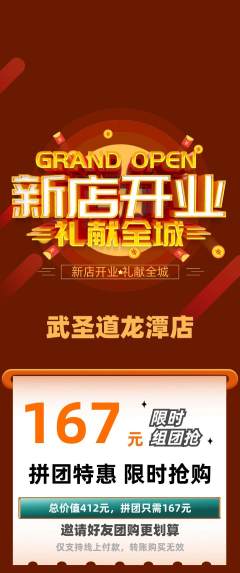 跆拳道拼团无阶梯团新店开业活动配图海报