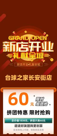 台球馆拼团价格阶梯团新店开业活动配图海报