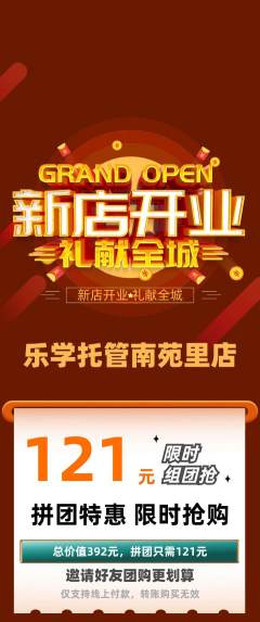 晚托班拼团价格阶梯团新店开业活动配图海报