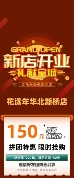 鲜花店拼团满血版新店开业活动配图海报