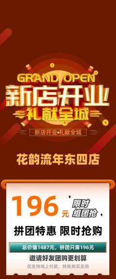 鲜花店拼团价格阶梯团新店开业活动配图海报