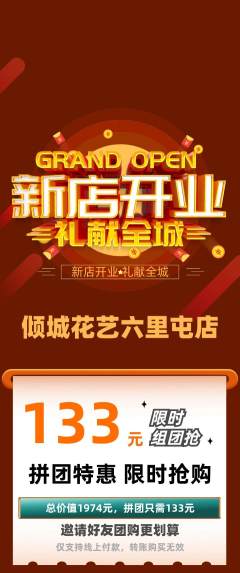 鲜花店拼团商品阶梯团新店开业活动配图海报