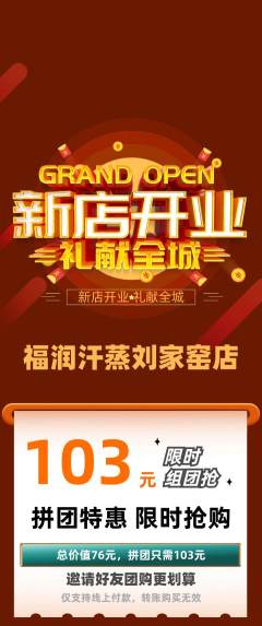洗浴汗蒸拼团价格阶梯团新店开业活动配图海报