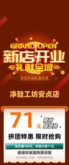 洗衣洗鞋拼团无阶梯团新店开业活动配图海报