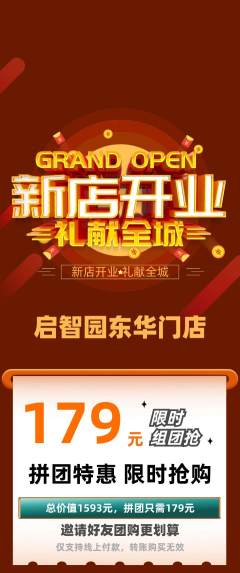 幼儿园拼团满血版新店开业活动配图海报